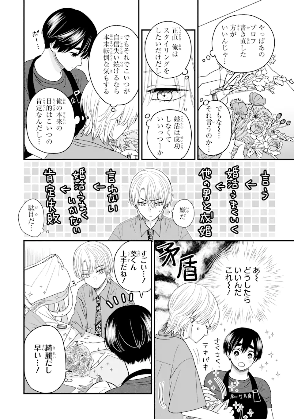 Aoi-kun wa Mukimuki Kanojo wo Koutei Shitai - Chapter 2.3 - Page 3